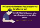 লিড জেনারেশন কি? কিভাবে লিড জেনারেশন করে ফ্রিল্যান্সিং করা যায়?