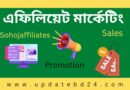 ফেসবুক মার্কেটপ্লেসে প্রোডাক্ট লিস্টিং করে এফিলিয়েট ইনকাম একদম সহজ